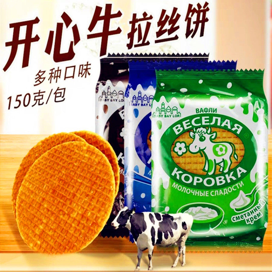 包邮俄罗斯原装进口开心牛华夫拉丝饼干奶油奶酪夹心饼干150g