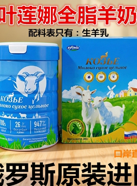俄罗斯叶莲娜牌全脂羊奶粉桶盒装