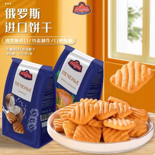 俄罗斯原装进口阿索夫早餐饼酥性曲奇椰子味牛奶香蕉南瓜休闲零食