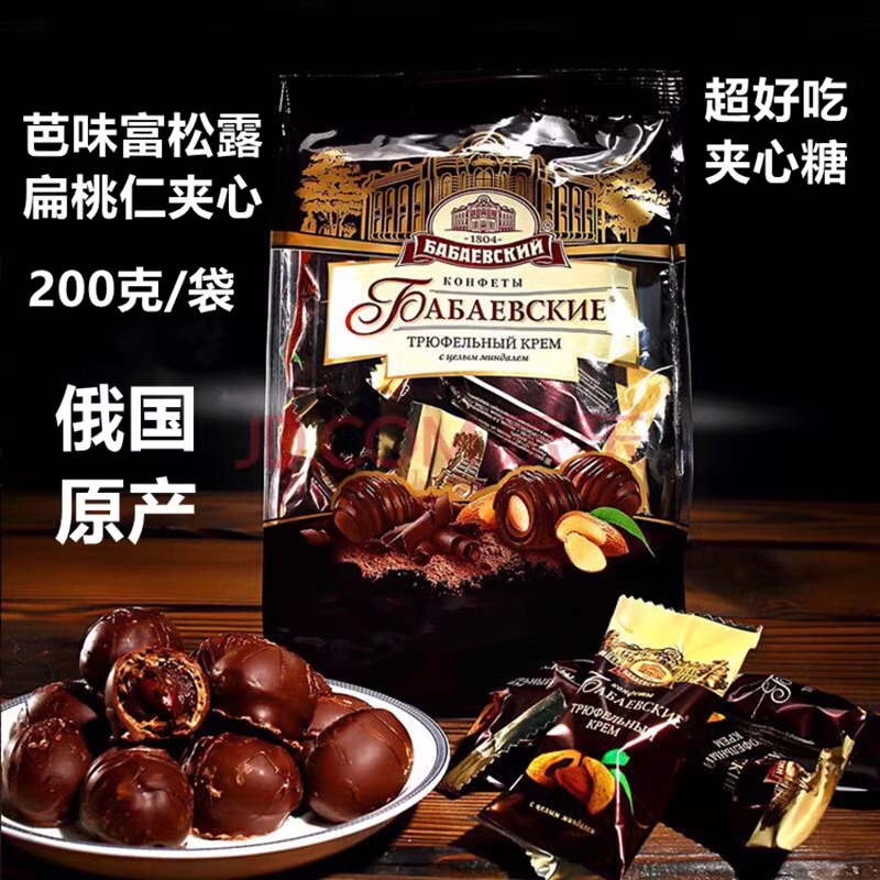 俄罗斯原装进口【芭味富松露】巧克力脆皮扁桃仁夹心糖果零食休闲