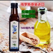 拉盟莎牌 500毫升俄罗斯原装 进口 亚麻籽油低温冷榨食用油炒菜