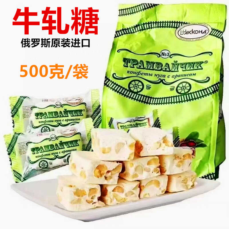 500克【焦糖花生牛轧糖】俄罗斯原装进口阿孔特焦糖优质老式零食
