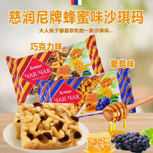 俄罗斯进口沙琪玛零食年货
