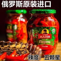 俄罗斯【瓦尼亚老爹】进口腌制泡菜咸菜青红小辣椒鲜辣爽口俄配方