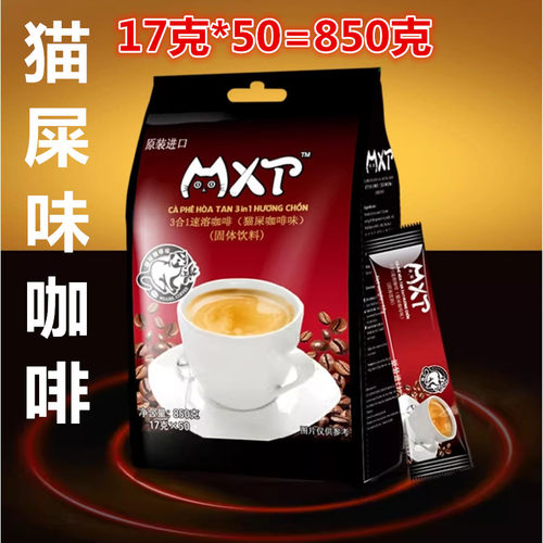 越南进口猫屎味三合一咖啡独立装