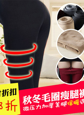 微压加厚毛圈保暖连裤袜秋冬季款拉绒瘦腿美腿袜子紧身显瘦打底裤