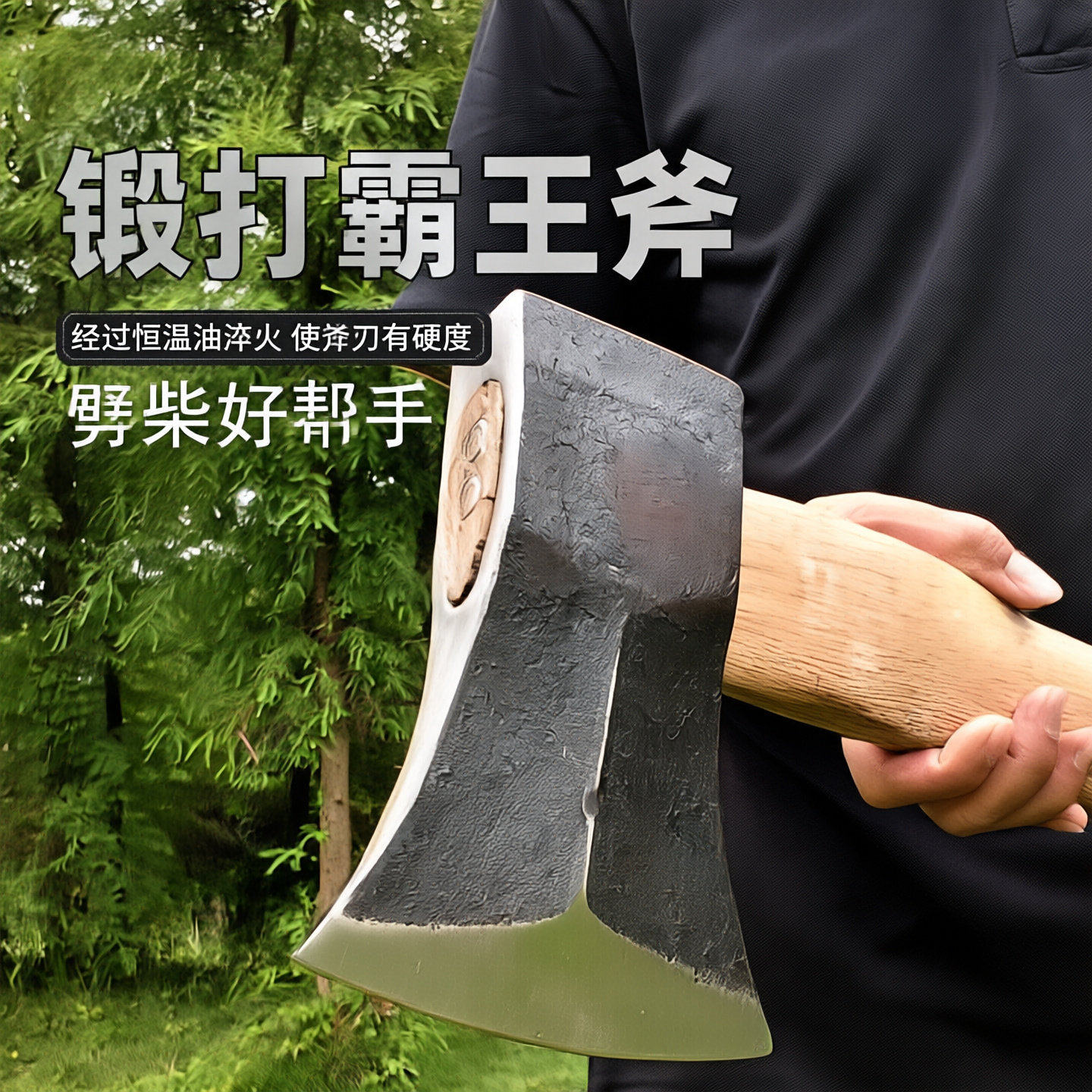 霸王斧轨道钢劈柴斧家用破柴采伐砍树农具