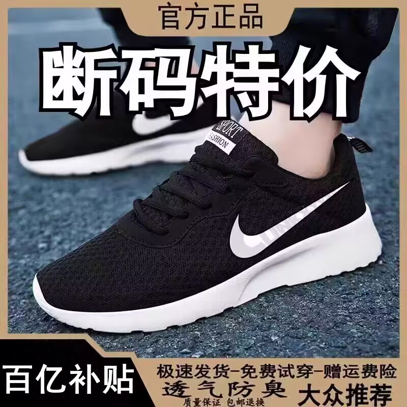耐克男鞋断码清仓男鞋运动鞋网面轻便透气休闲跑步鞋百搭防滑软底