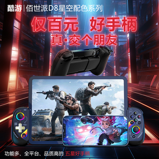 D8星空游戏手柄switch手柄pc手柄电脑版 无线手柄蓝牙ipad手机手柄