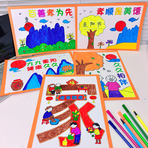 重阳节主题儿童diy手工涂鸦贺卡