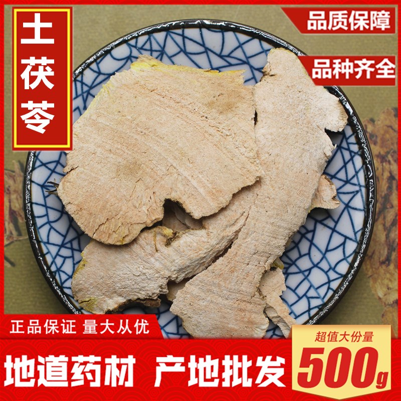 中药材专卖 土茯苓、土萆薢、土茯苓片 正品新货500克包邮