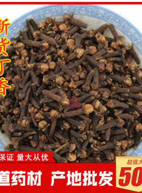 新货公丁香中药材钓鱼泡酒母丁香