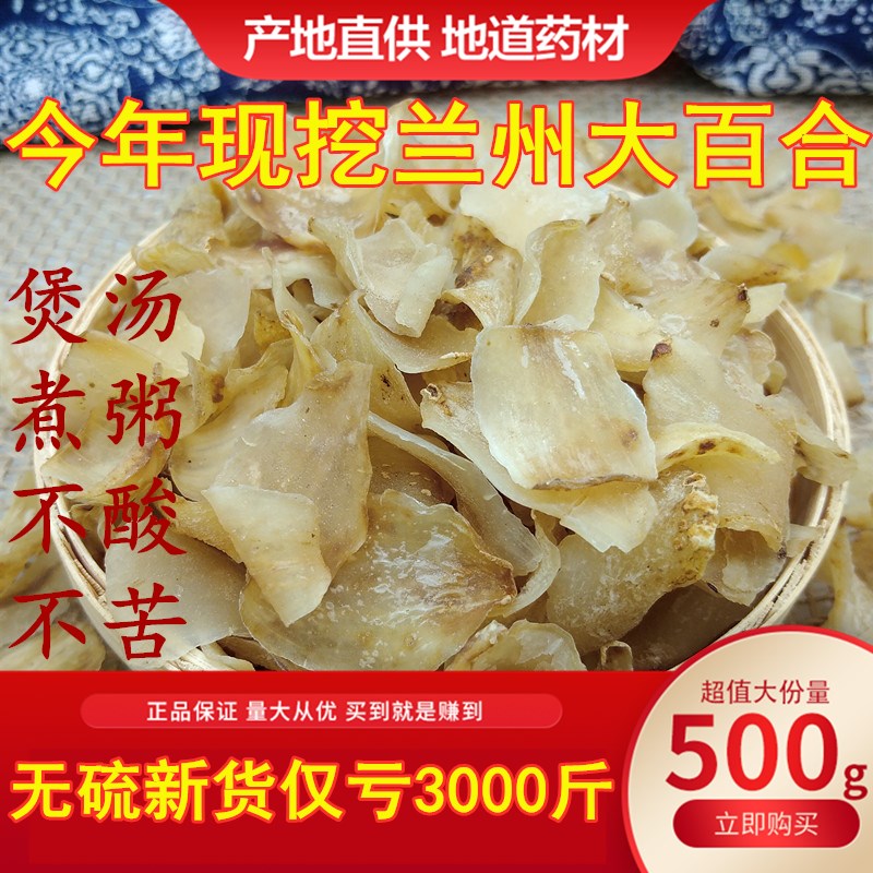 兰州无硫天然百合干食用中药材