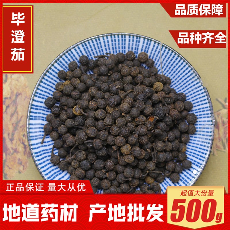 荜澄茄木姜子山鸡椒中药材包邮