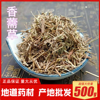 中药材新货香薷草一斤包邮