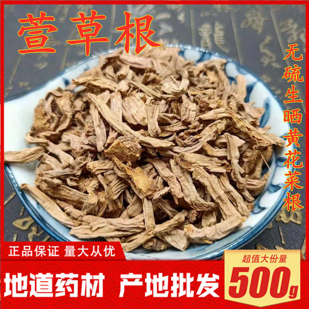 萱草根野生干货中药材黄花菜根图片