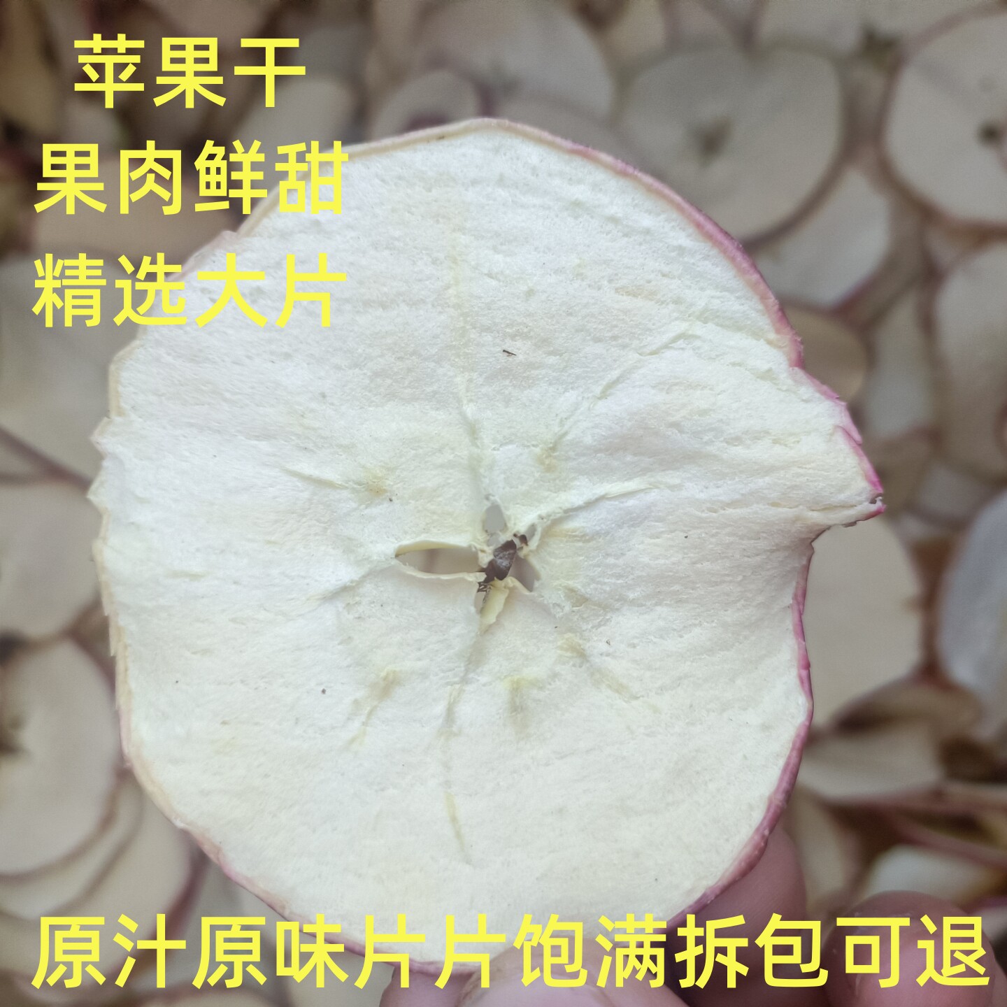 苹果干新疆阿克苏纯苹果片圈烘干新货无添加泡茶泡水250克包邮