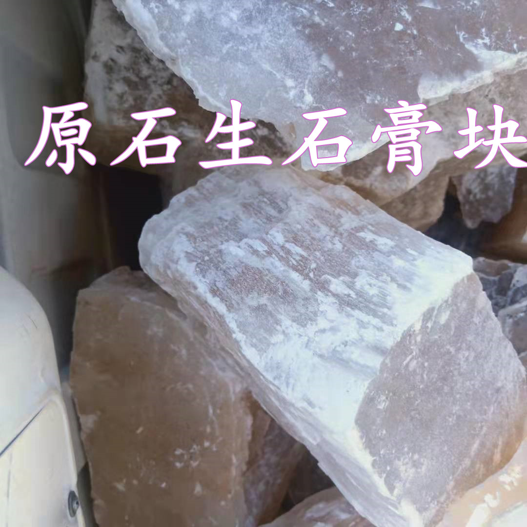 中药材原生态生石膏大块食用豆腐脑特级生石膏粉正品2500克包邮