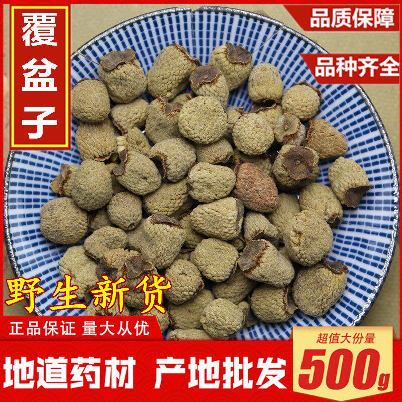 野生浙江覆盆子中药材500g包邮