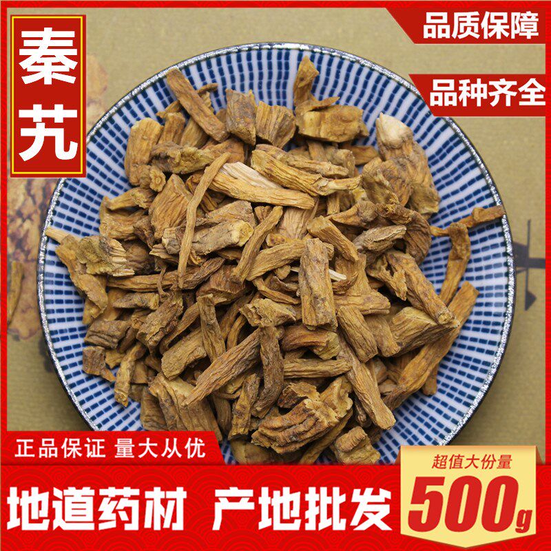 野生秦艽500g包邮中药材正品苦小秦艽 无硫农家秦九 新货可以打粉