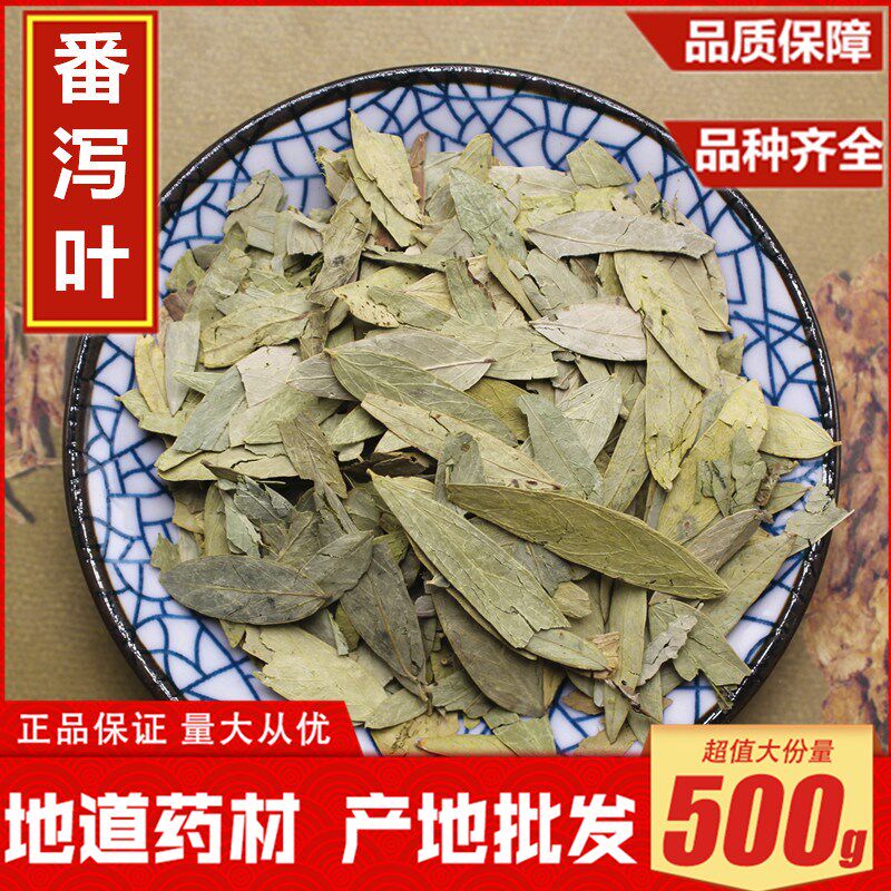 中药材番泻叶茶 泻叶蕃泻叶 番泄叶茶 翻泄叶粉吸油茶 500g包邮