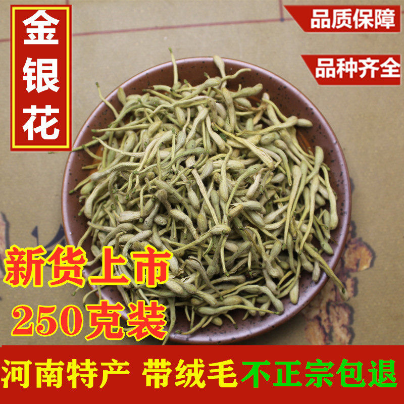 新货河南金银花250克包邮封丘正宗金银花 中药材泡水带绒毛可打粉