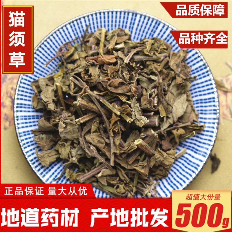 新猫须草500g云南肾茶猫须茶野生特级正品新鲜中药材排化石茶酸茶