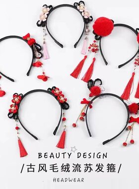 国潮儿童中国古风发饰发箍假发辫子流苏发卡复古毛绒红色新款头饰