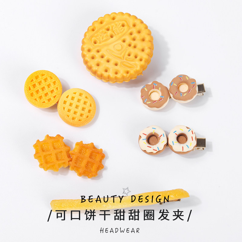 奇奇怪怪饼干发夹薯条达能华夫甜甜圈仿真搞怪创意发卡鸭嘴边夹