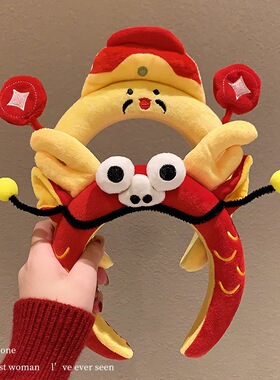 蛇年红色喜庆趣味财神龙王毛绒发箍女冬洗脸压发防滑头箍发卡头饰