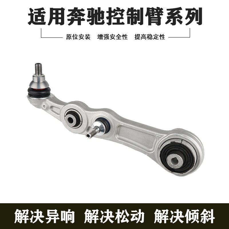 适用于奔驰W205前左右轮下摆臂控制臂直臂2053306101 2053306201