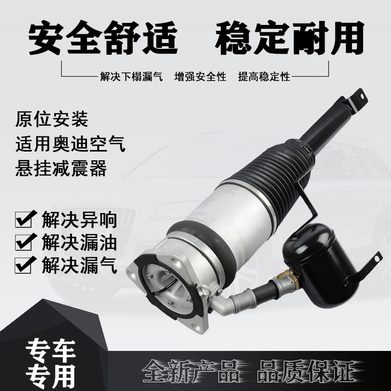 A8D3后空气悬挂减震器弹簧避震机