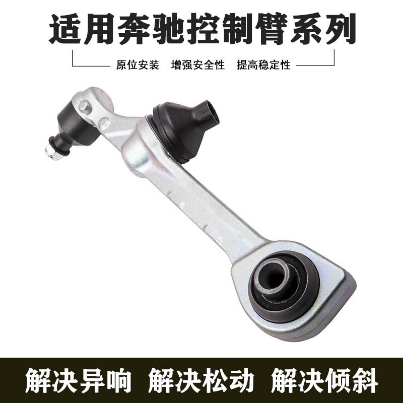 奔驰W221前左右下直臂控制臂