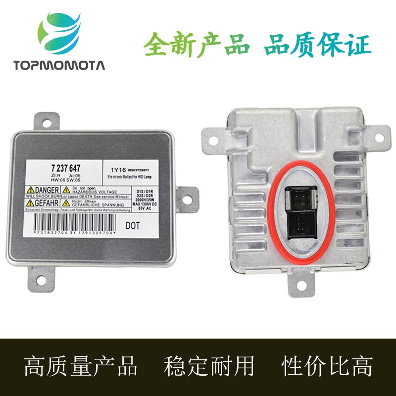 适用于三菱 宝马E90F10F11F01氙气大灯D1S安定器驱动制器7237647