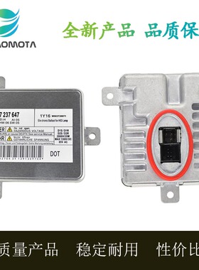 适用于三菱 宝马E90F10F11F01氙气大灯D1S安定器驱动制器7237647
