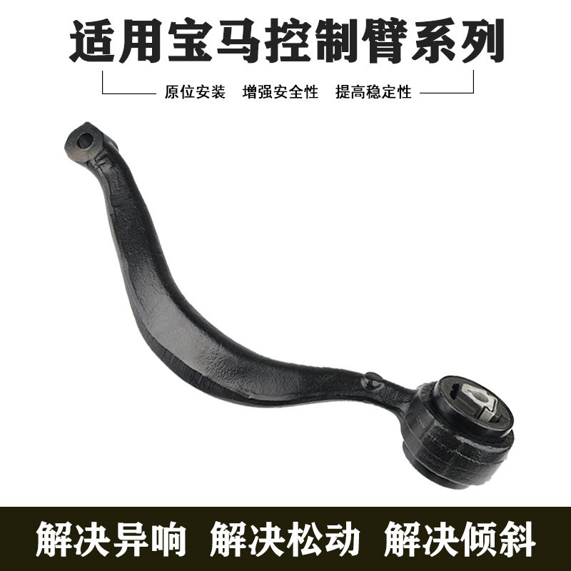 适用于宝马X5 E53前轮下摆臂控制臂 31121096169左 31121096170右