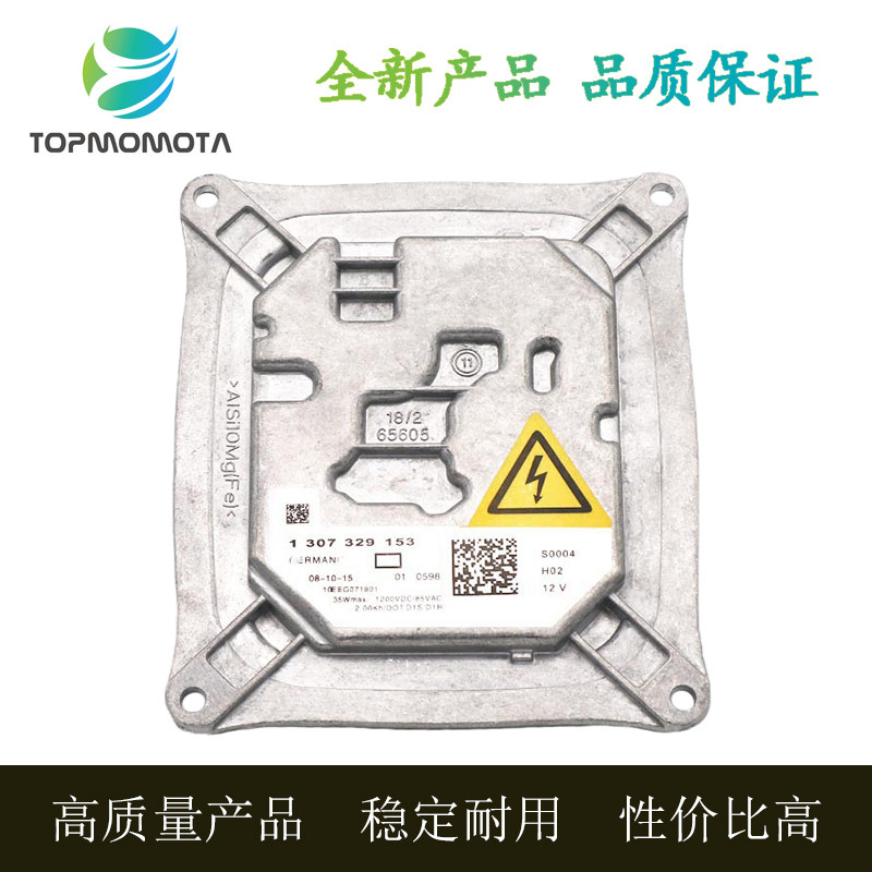 全新适用宝马D1SD1R氙气大灯安定器电脑板高压包氙气包1307329153