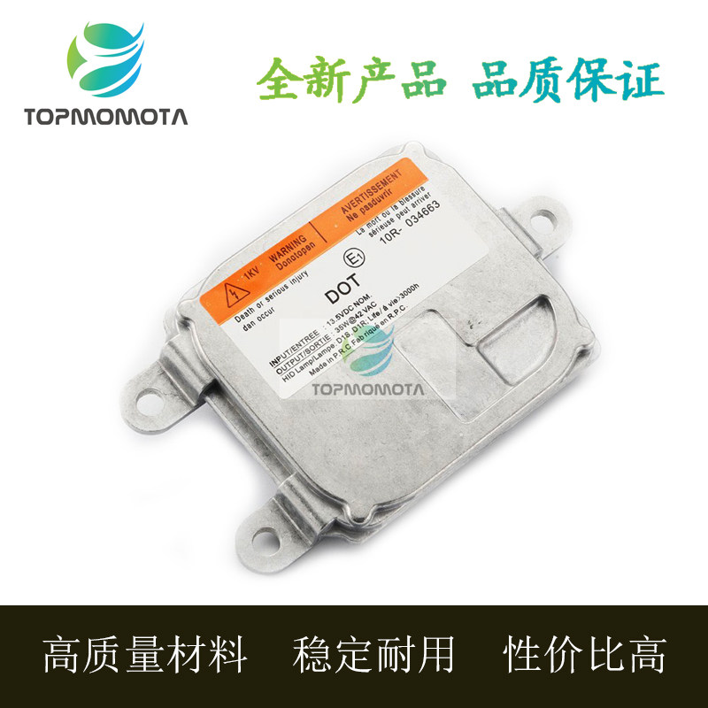全新适用福特蒙迪欧致胜HID疝气大灯安定器欧司郎车灯驱动控制器