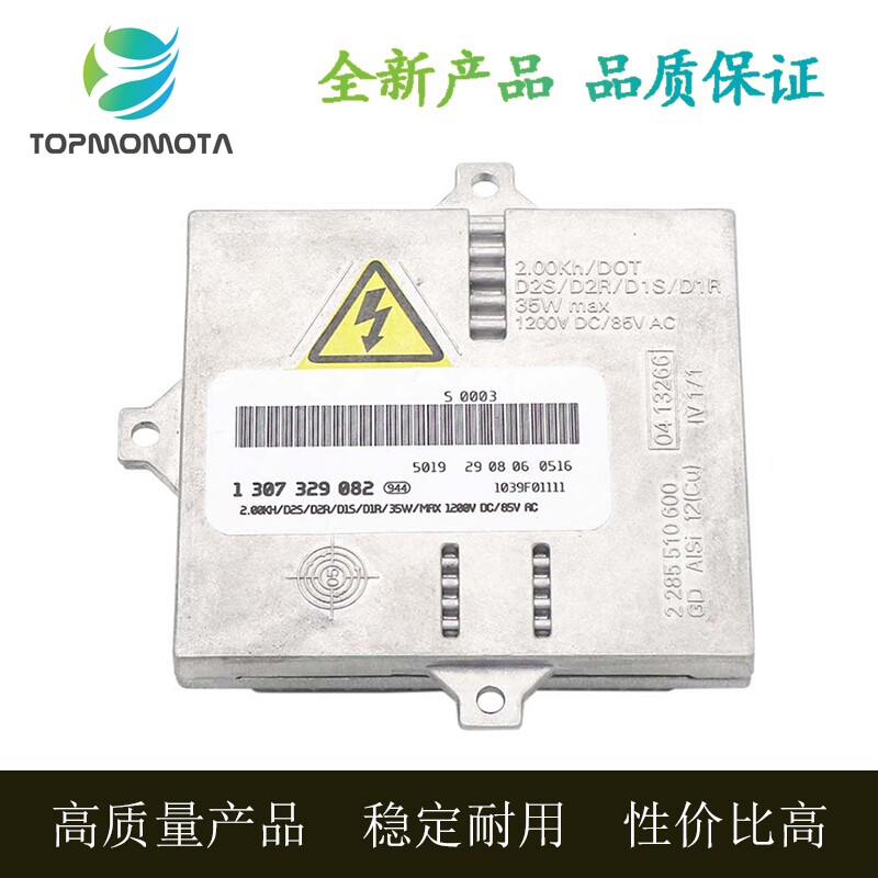 适用宝马 奥迪A6 D1D3氙气大灯安定器电脑驱动板高压包1307329082