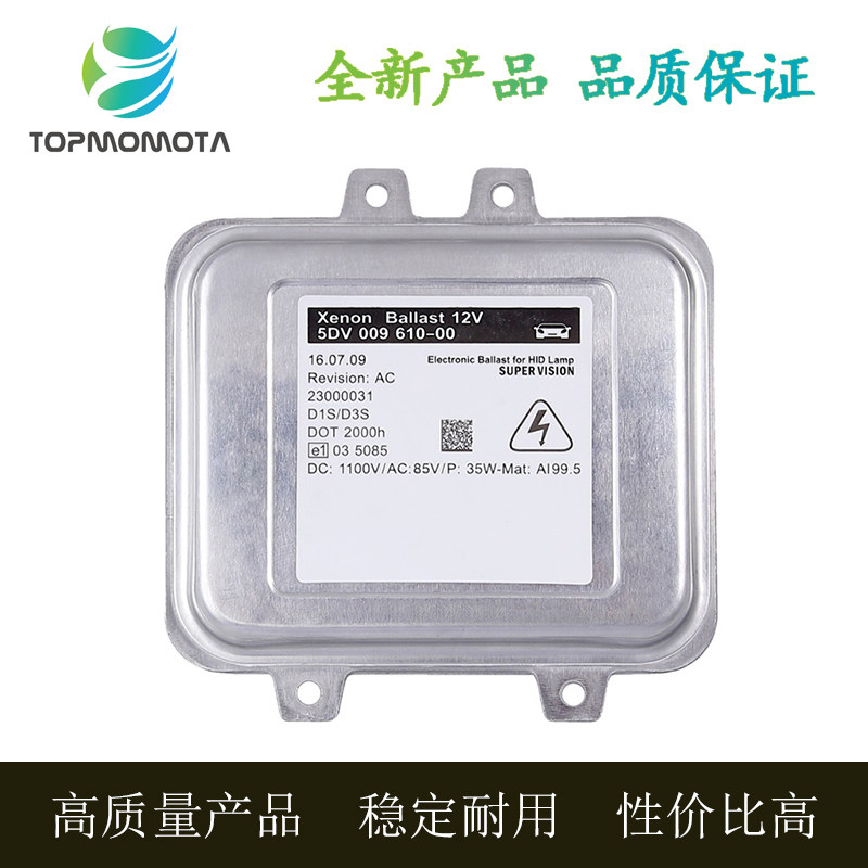 全新适用于宝马X6 君威汽车大灯D1S安定器电子镇流器5DV00961000