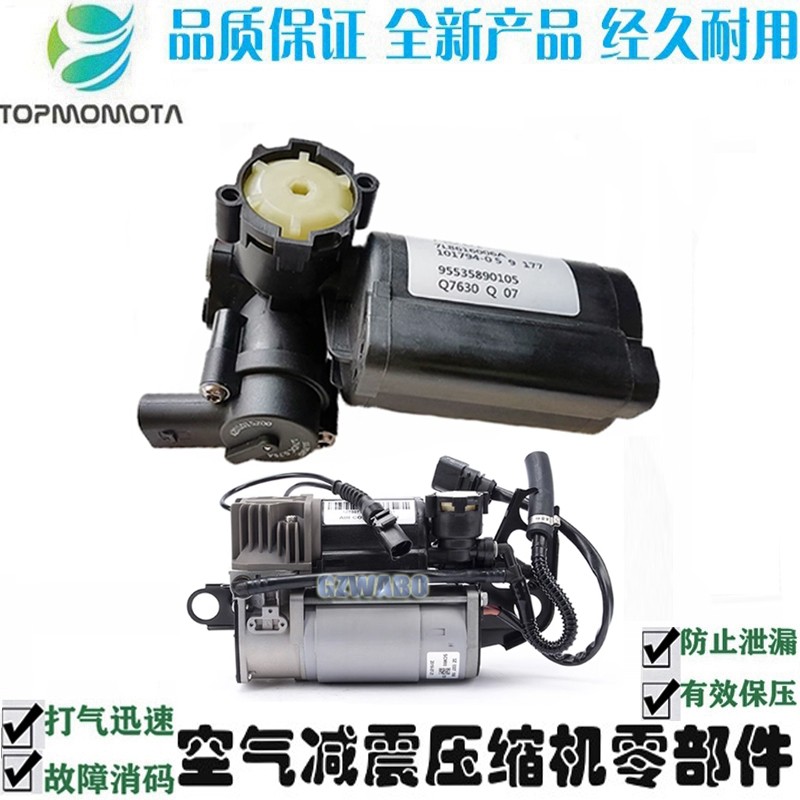 HOT适用保时捷卡宴途锐奥迪Q7 A6打气泵干燥剂筒总成电磁机械故障