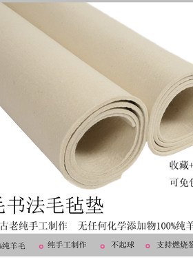 100%纯手工澳毛纯羊毛绘画书画毡