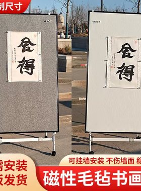 磁性书画毛毡画板可移动可挂墙书法国画展示教学画板画架两面可用