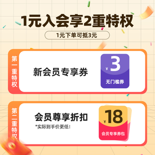 1元 入会专属通道