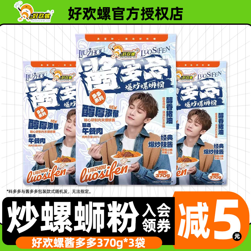 好欢螺酱多多爆炒螺蛳粉370g广西柳州正宗螺狮粉料多多系列螺丝粉,粮油调味/速食/干货/烘焙,螺蛳粉,淘宝优惠券,粉丝福利购,淘宝优惠卷