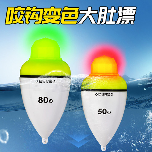 电子夜光漂变色大肚漂鱼漂钓鲢鳙