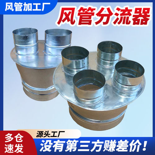 风管分流器出风口分风箱