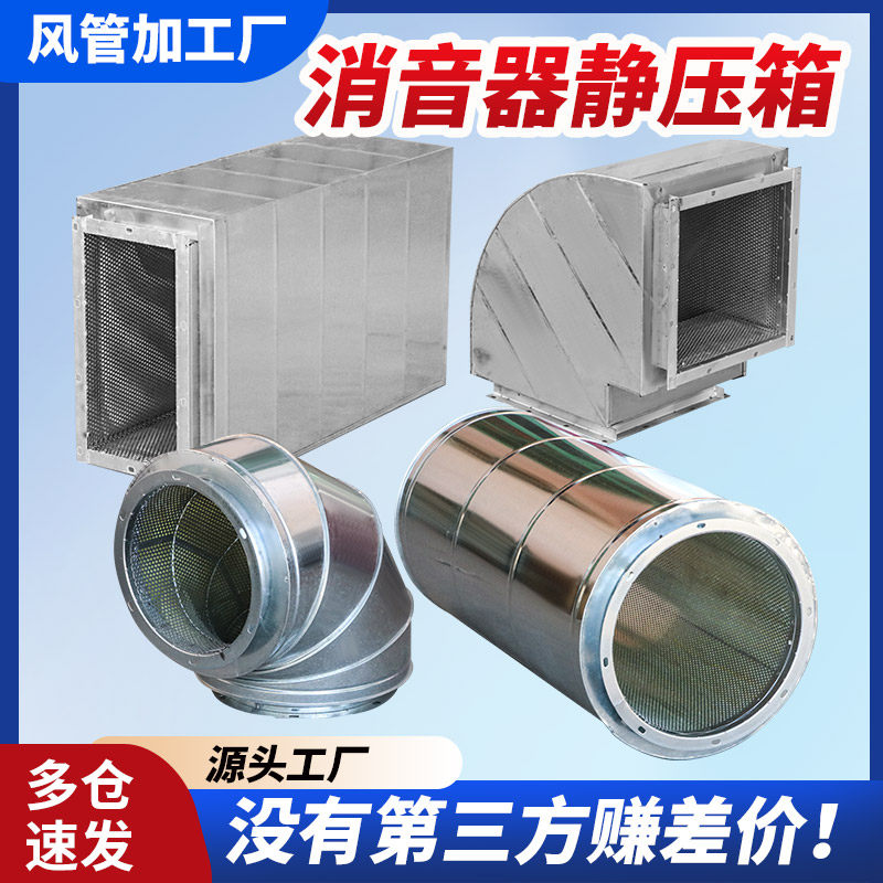 风管风机消音器箱镀锌通风管道出风口消声降噪静压箱圆形弯头排烟