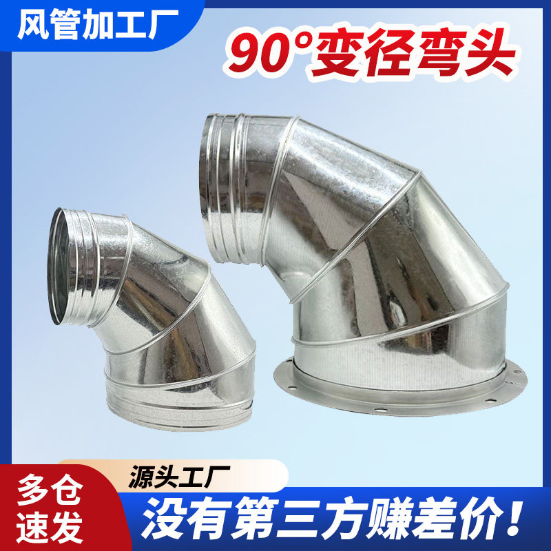 90度变径大小弯头镀锌铁皮弯头