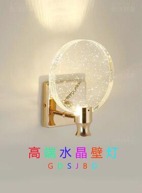 网红新款水晶led壁灯床头灯主卧室客厅轻奢灯简约现代免接线壁灯